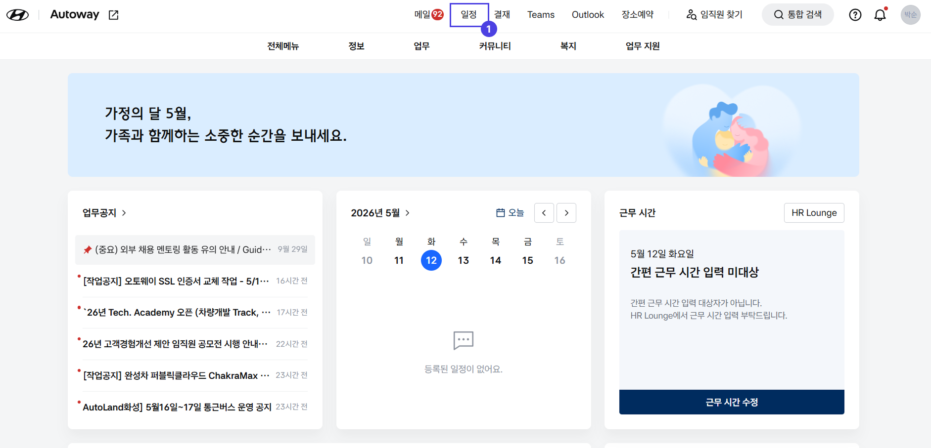 1단계 - 일정 클릭