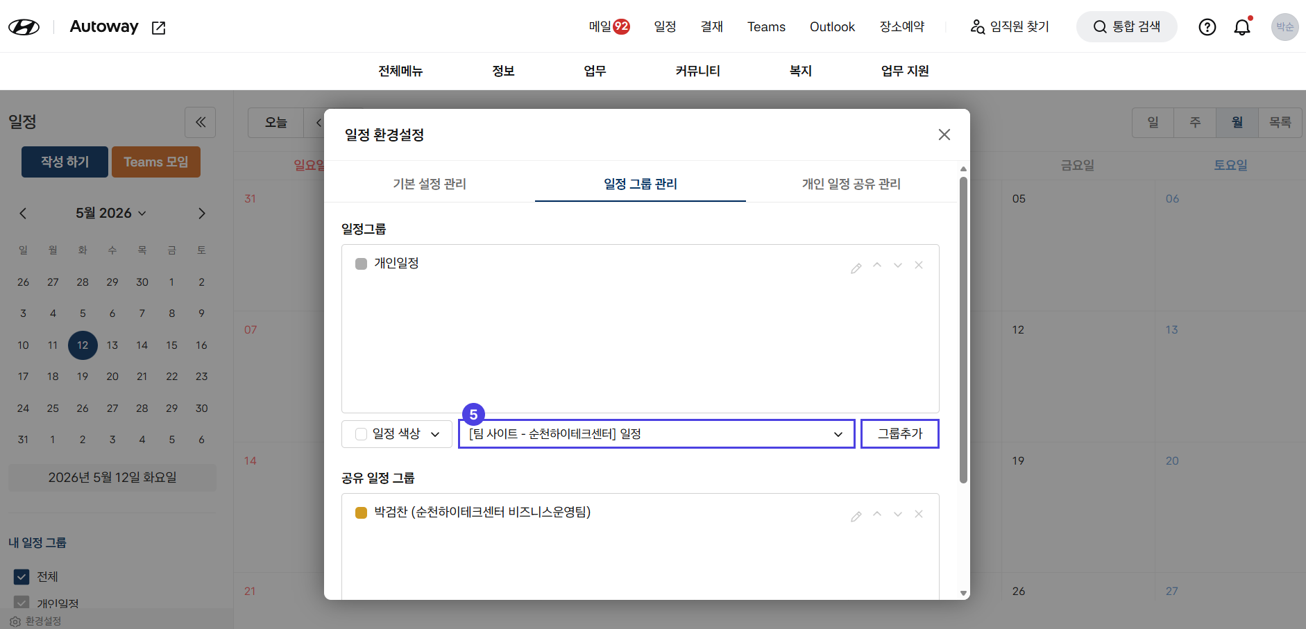 5단계 - 그룹추가