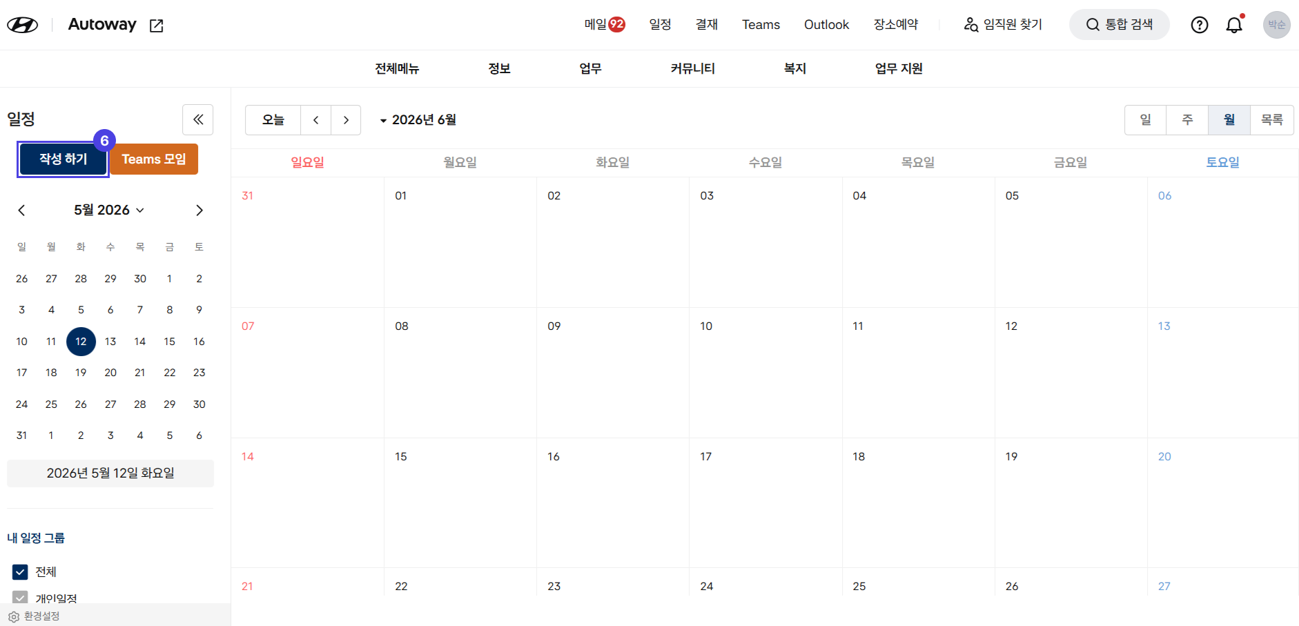 6단계 - 작성하기 클릭