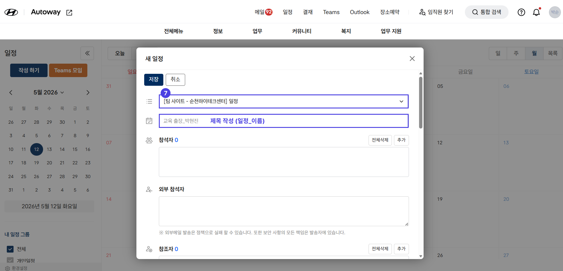 7단계 - 일정 변경 및 제목 작성