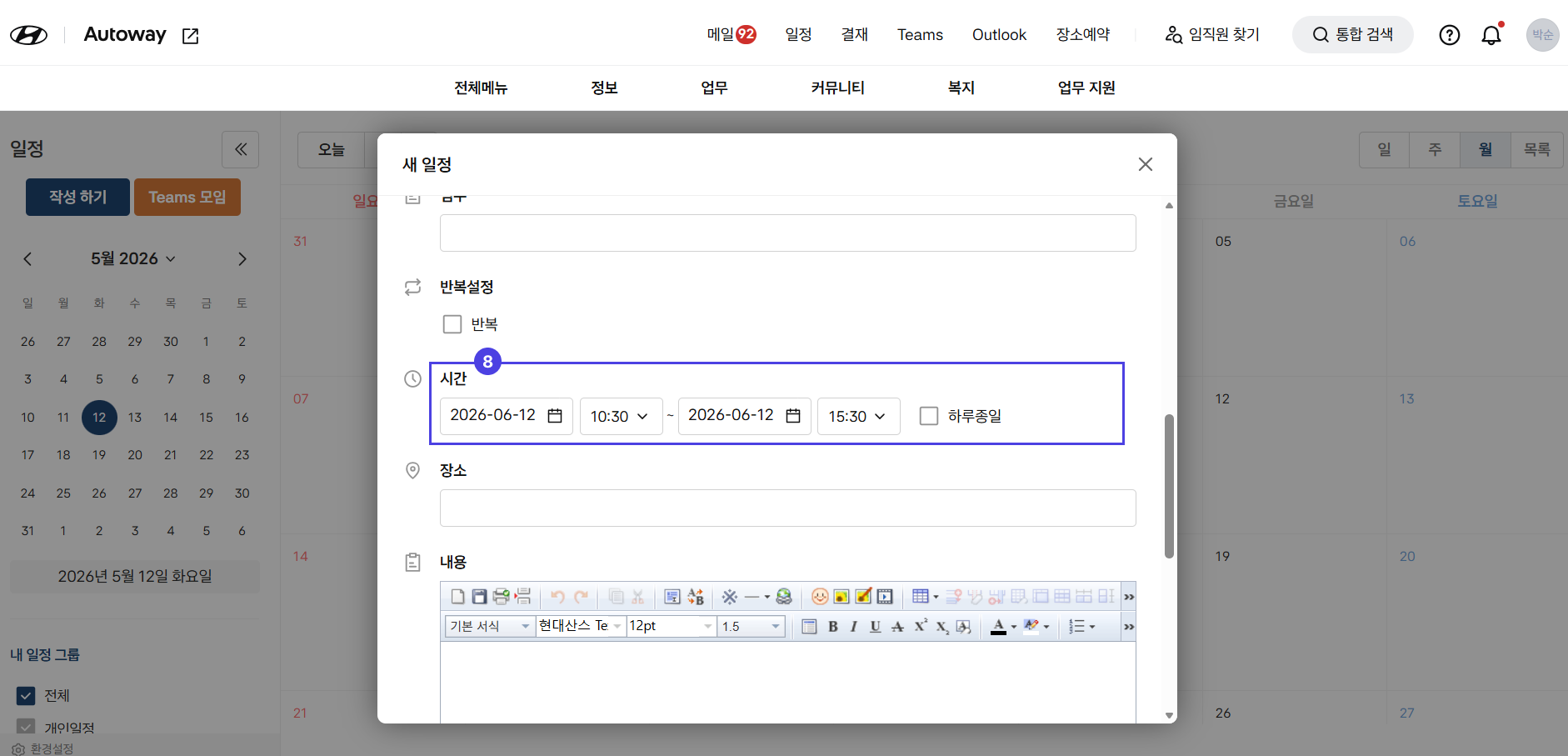 8단계 - 시간 기입