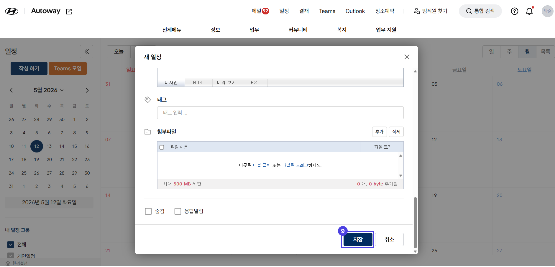 9단계 - 저장 클릭