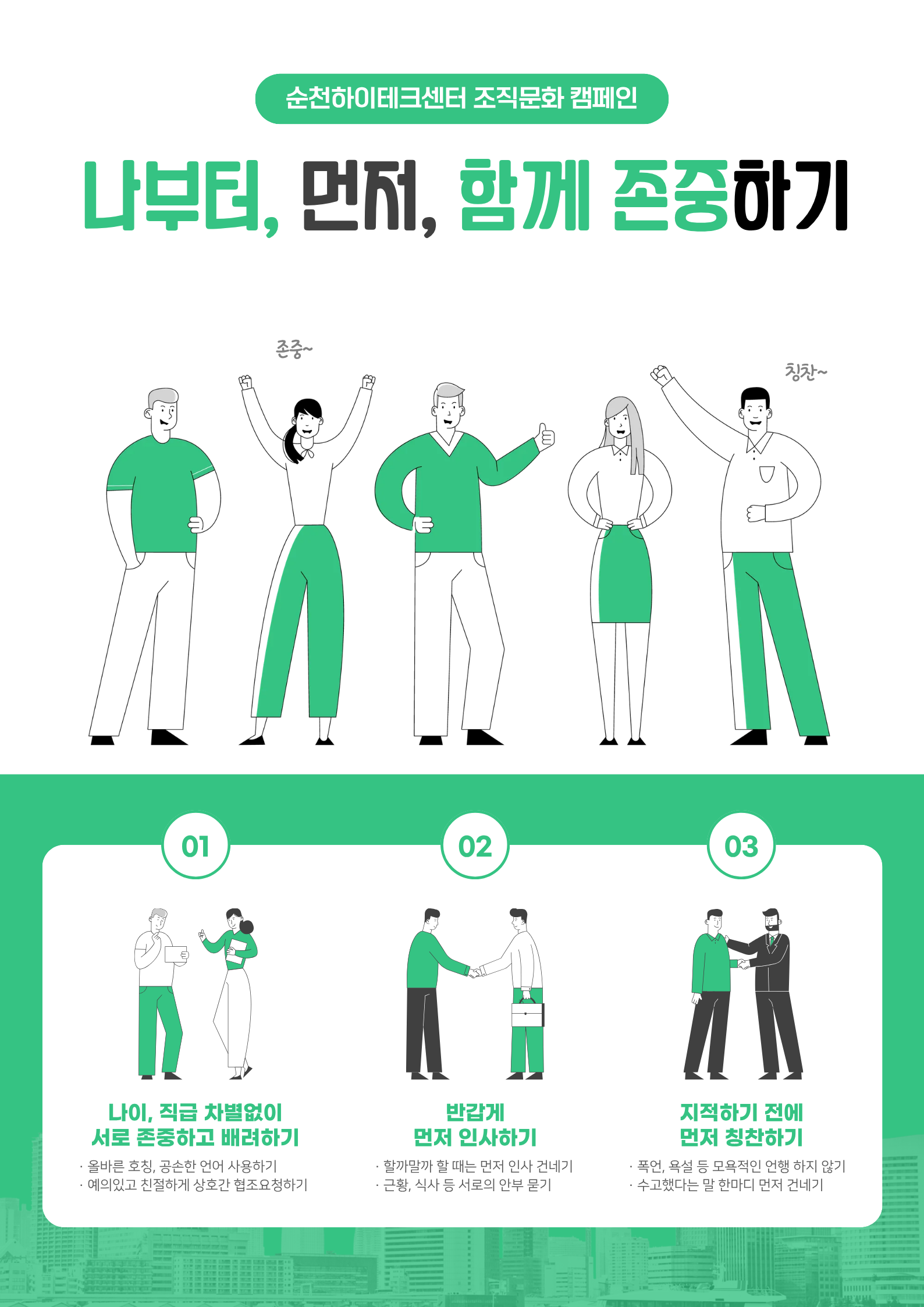 존중 캠페인 포스터